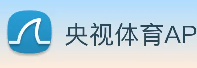 央视体育APP免费下载安装2026最新版